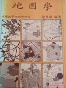 地图学 珍藏 少见版本