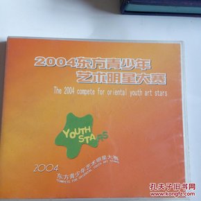 cd2004东方青少年艺术明星大赛