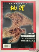 中国国家地理杂志 地理知识（1998年第12期）