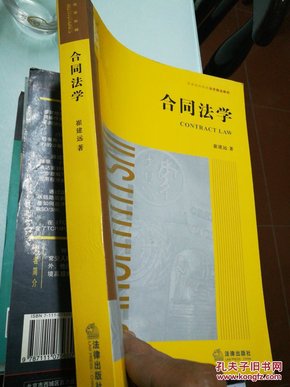 合同法学  [Contract Law]