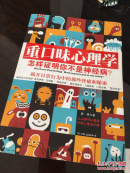 重口味心理学