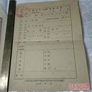 1956年中国少年先锋队队员表和1963年中国少年先锋队离队证明书。（同一个人的）