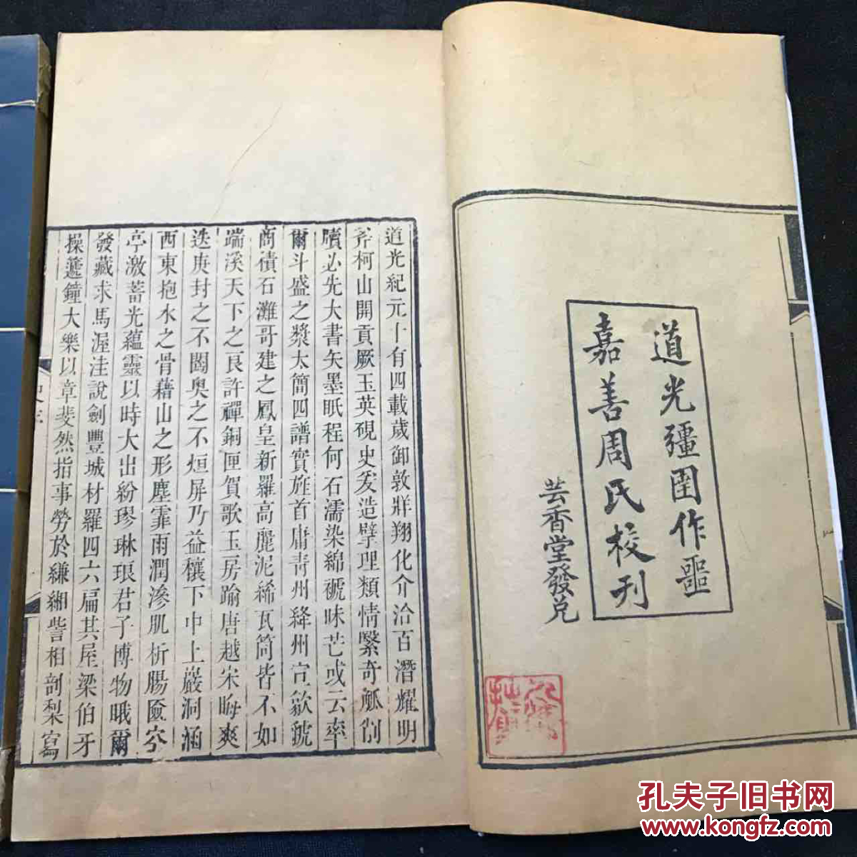 端溪砚史 道光本 原函2厚册全 美品1385