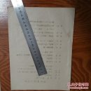 孤本中医秘方验方汇编 油印有湛江专区民国及建国初期名老中医陈裕泰 伍锦涛 林伟 江秋月 林焕章 龙国柱等人的秘方