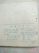 戈壁守井人(挺直自然老旧)