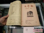 文艺报1963年2一12