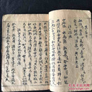 中医中药手抄本【外科总法】 巨厚一册   很多秘方。1593