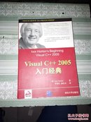 Visual C++ 2005入门经典