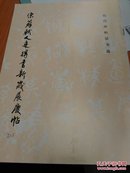 宋苏轼人来得书·新岁展庆帖