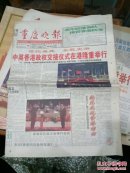 重庆晚报1997-7-1(香港回归报24版全)