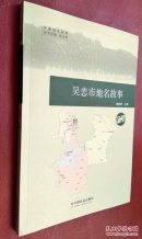 吴忠市地名故事