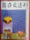 杂文选刊（2006-10.下）