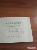 来自莫斯科的爱情～007在东方快车上
