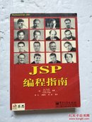 JSP编程指南