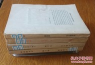 新思潮月刊。〈第二三，四，五，七期)。4本5期合售。1961年再版。影印本。A1。