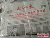 检察日报
中共十九届三中全会在京举行