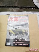 兵器（2015增刊A，16开书内整洁无勾划）