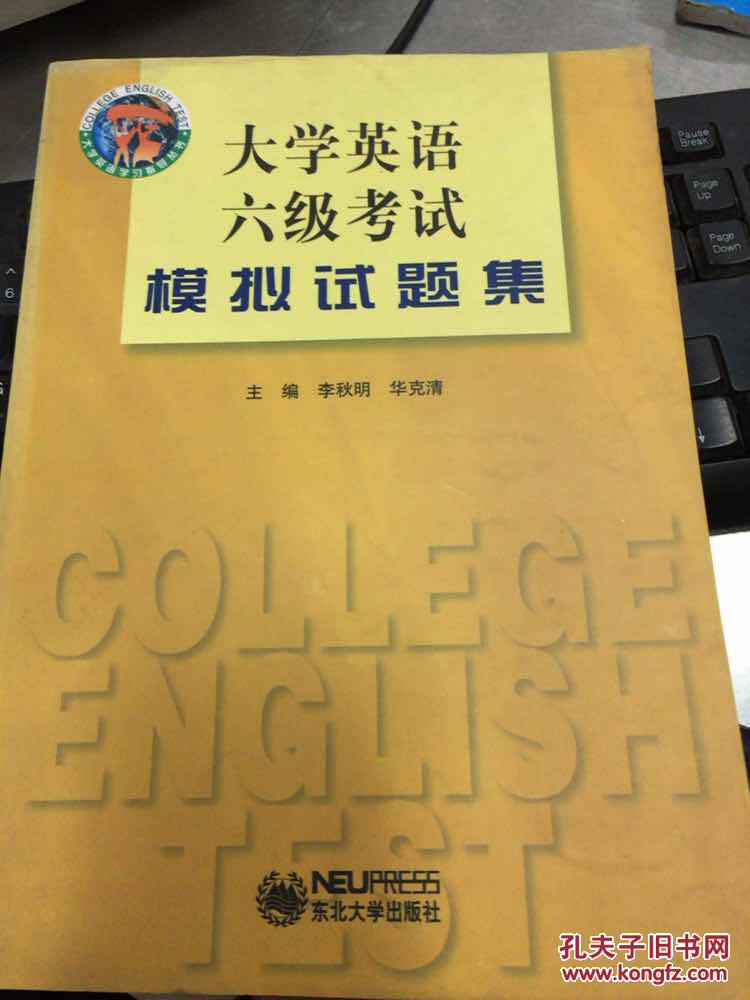 大学英语六级考试模拟试题集