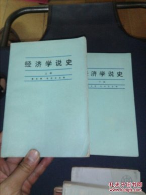 经济学说史上下册