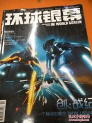 环球银幕 2010年第11期·总第282期