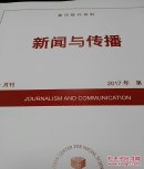 人大复印资料新闻与传播2024年第2期