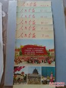 人民画报：1975年第7.8.10.11.12期/1977年第10期 6册合售 正版原版书