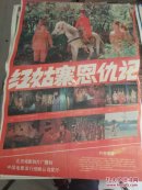 红姑寨恩仇记   电影海报