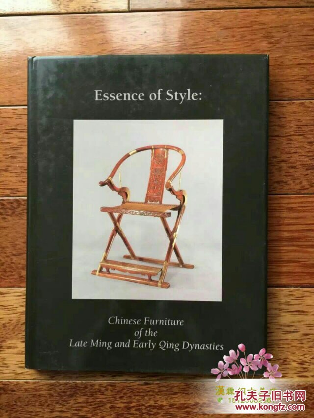 样式的精华—明末清初中国家具 1998年1版  精装16开本/Chinese Furniture of the Late Ming & Qing Dynasties
