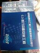 河南省建设工程工程量清单综合单价  C3热力设备安装工程