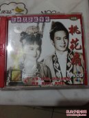 俏佳人电影宝库系列 桃花扇（2张VCD碟片）