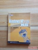 Windows XP培训教程——国际知名IT厂商认证课程系列教材