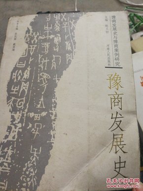 豫商发展史