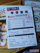 游戏光盘:中华客栈 1CD 附手册