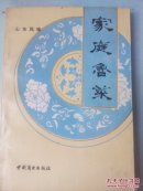 家庭鲁菜