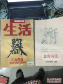 生活月刊<<元号>>心生活 生命向往2005年12月【附带光盘，《生活月刊》元号别册】