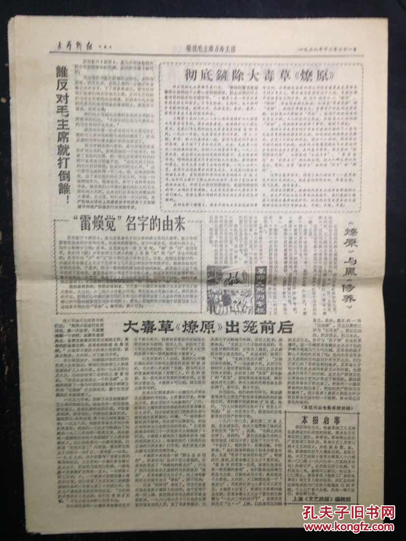 文艺战报1968.12.21第八十四期