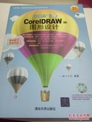 零点起飞学CorelDRAW X6图形设计