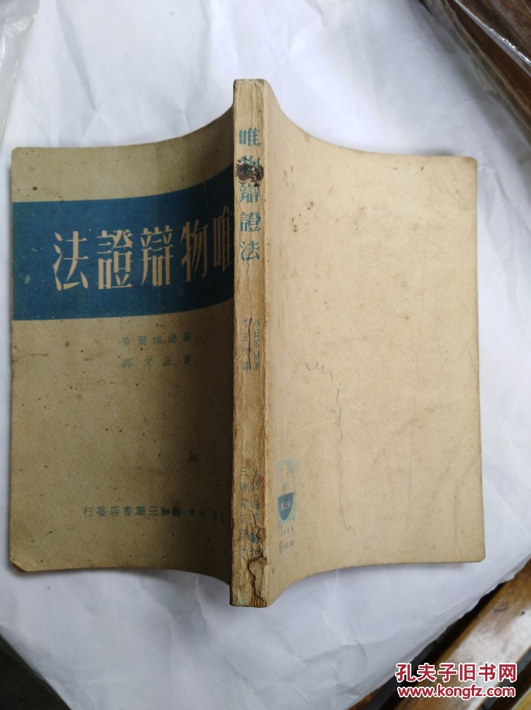 点击查看原图 唯物辩证法 三联书店