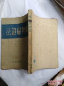 唯物辩证法 三联书店