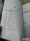 中华通典  军事典 （文白对照）第10分册   翠微北征录  下     仅印刷2000册