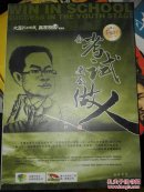 赢在校园（会考试更会做人）
