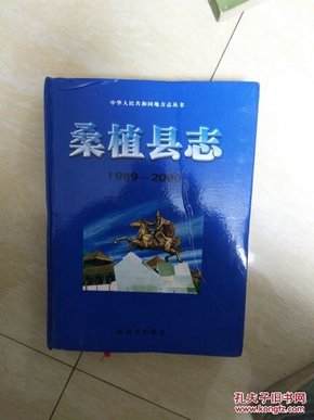 桑植县志（1989-2000）