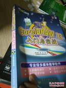 Corel DRAW12入门与实战——形意设计坊