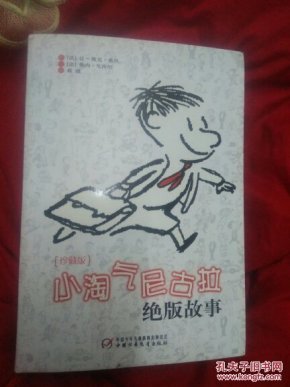小淘气尼古拉绝版故事，图文珍藏版)，软精