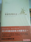 熊培云力作最新修定版：《重新发现社会》（修订版）（未开封，原价36元）