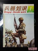 兵器知识 1994年第1期