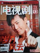 电视剧杂志2007-13【161】