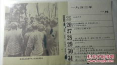 《在文化大进军中的人民解放军战士》1953年 摄影日历一页