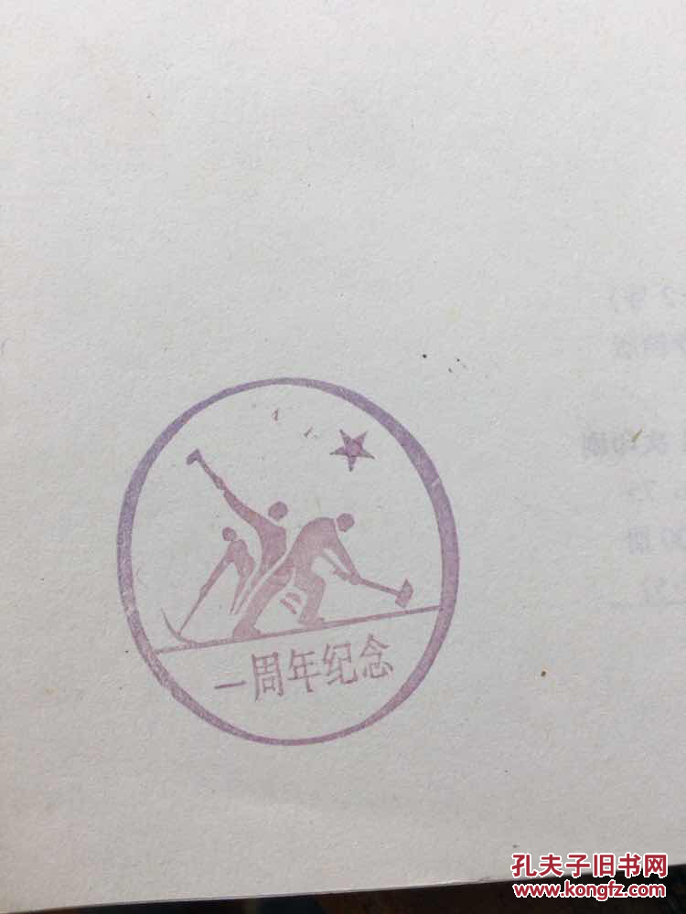 道格伯特管理秘笈 有三联韬奋图书中心图章 一周年纪念章