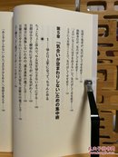 日文二手原版 48开本 「先のばしぐせ」を直すとすべてうまくいく（一改“一刀切”一切都好）